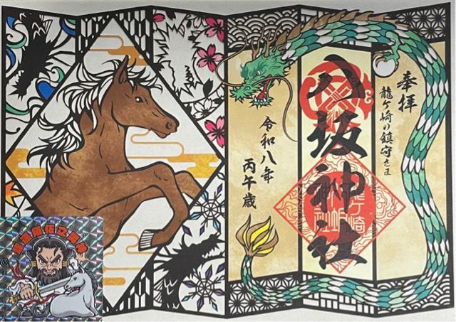 八坂神社の御朱印5