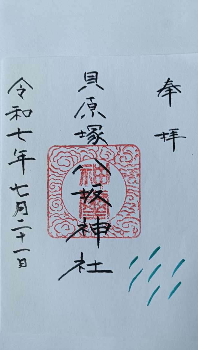 八坂神社の御朱印1