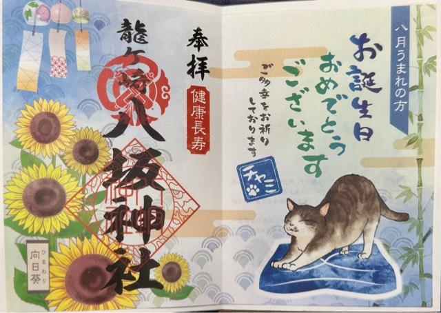 八坂神社の御朱印4