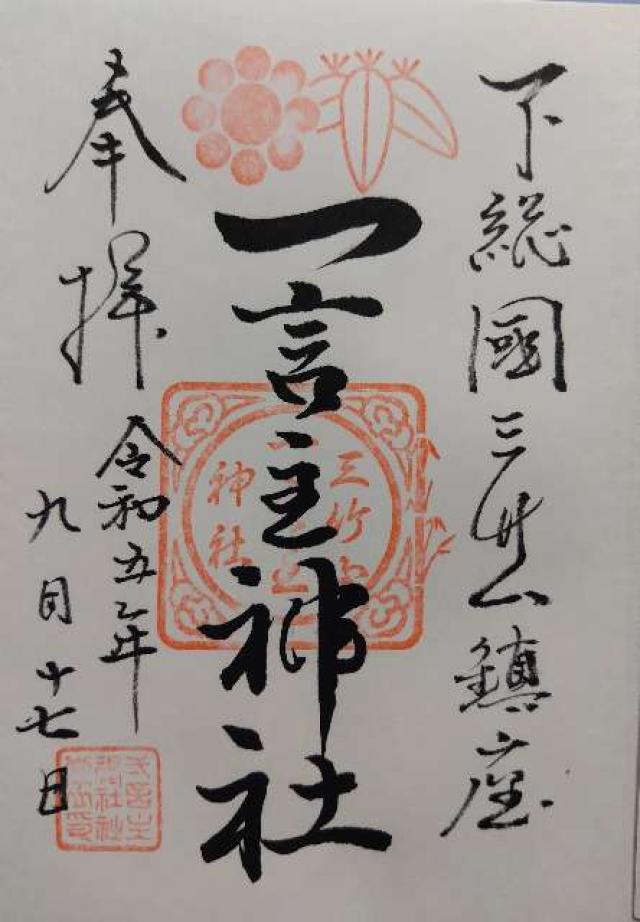 ${row.jbName}の御朱印1