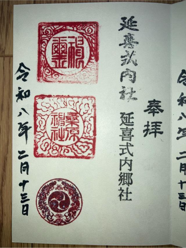 桑原神社の御朱印1