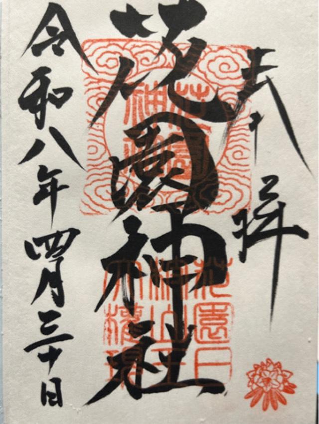 花園神社の写真1
