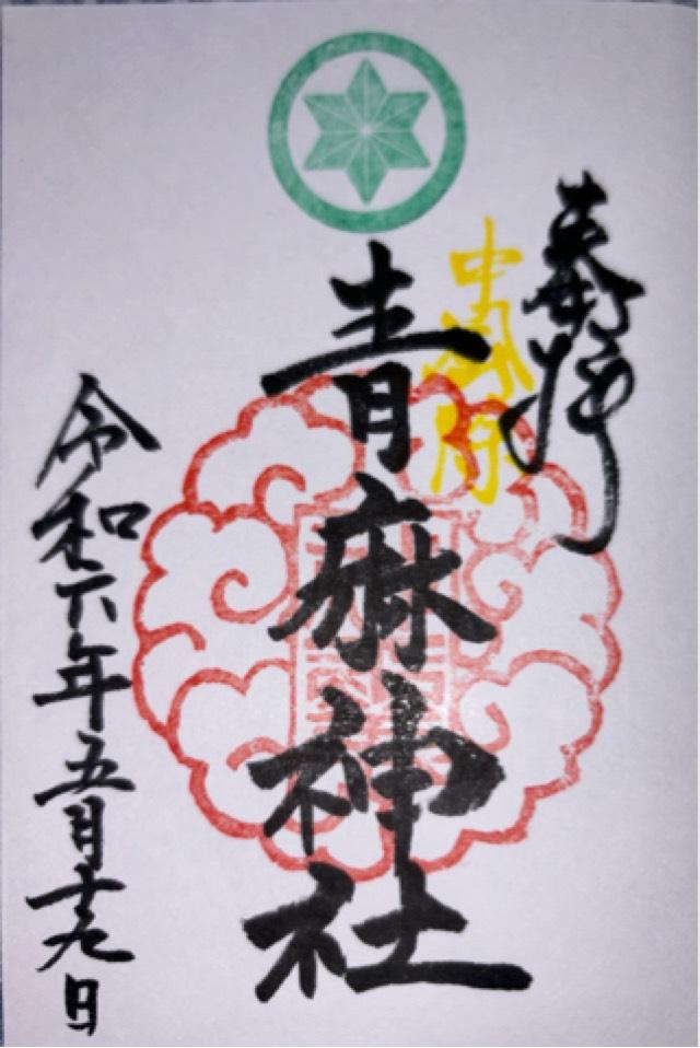 石井神社の御朱印6