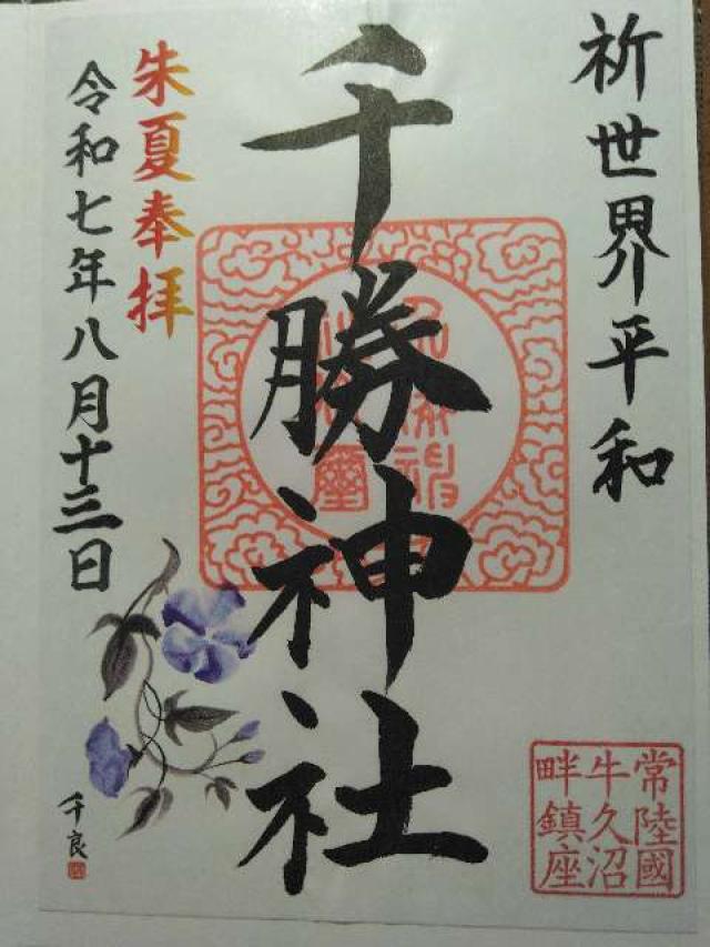 千勝神社の写真1