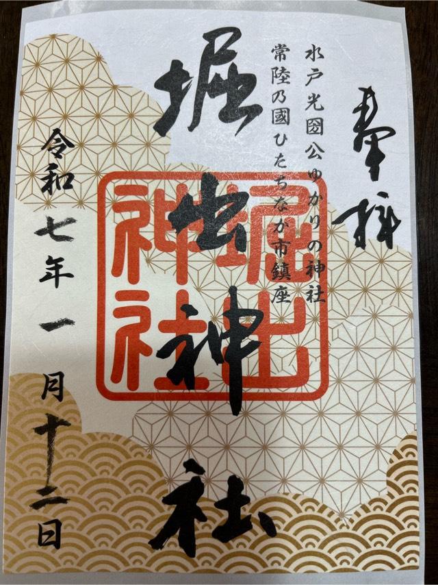 堀出神社の御朱印6