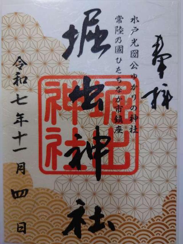 堀出神社の御朱印5