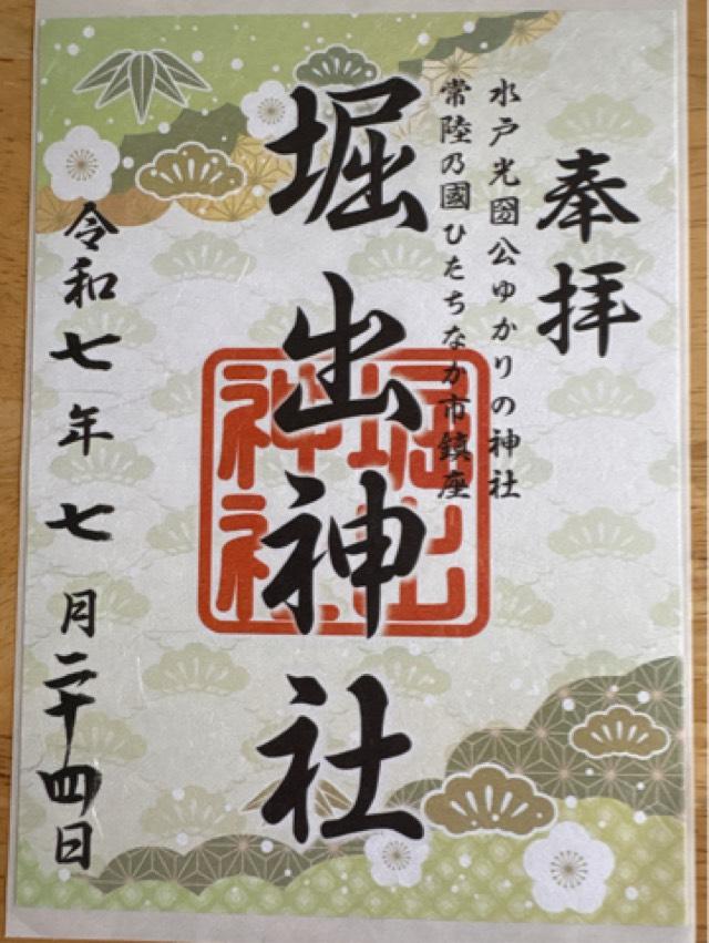 堀出神社の御朱印7