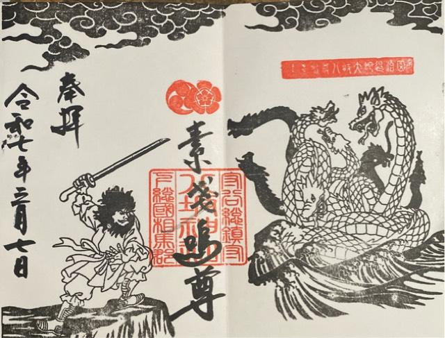 八坂神社（牛頭天王宮）の御朱印3