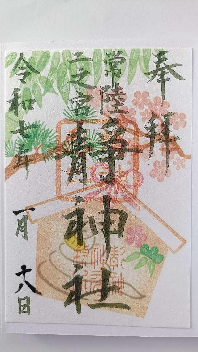 静神社の御朱印3