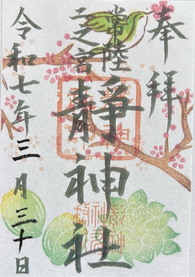 静神社の御朱印1