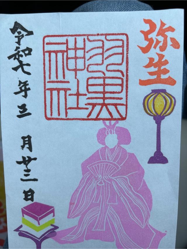 羽黒神社の御朱印6