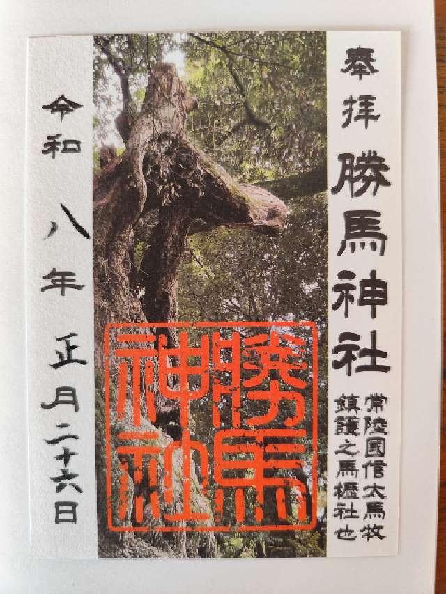 大杉神社の御朱印3