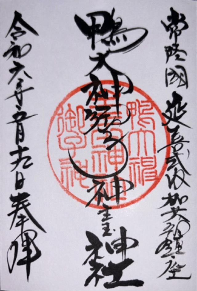 鴨大神御子神主玉神社の御朱印3