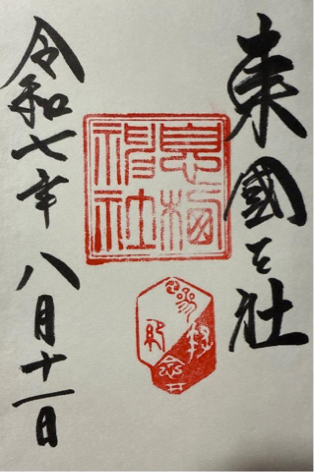 息栖神社の写真1
