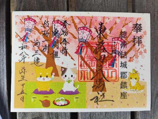 東蕗田天満社の御朱印1