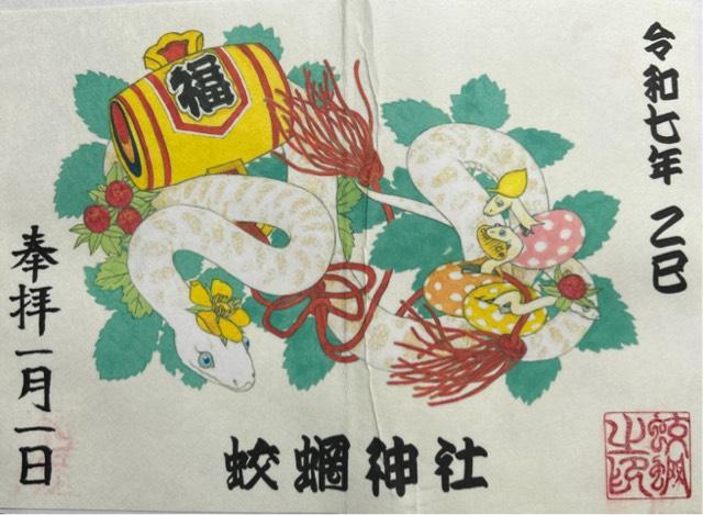 蛟蝄神社奥の宮の御朱印4