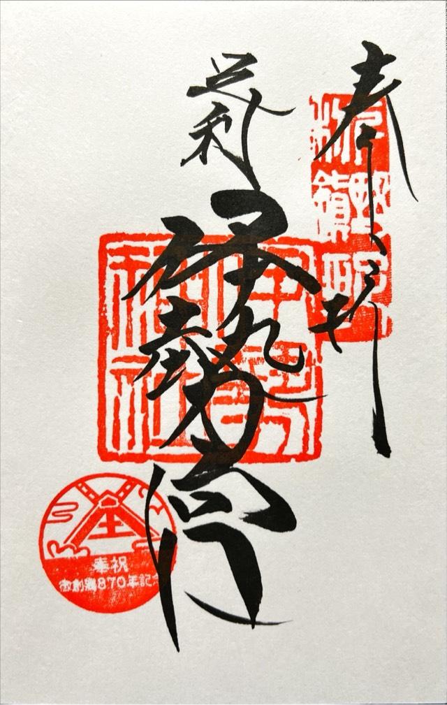 伊勢神社の御朱印1
