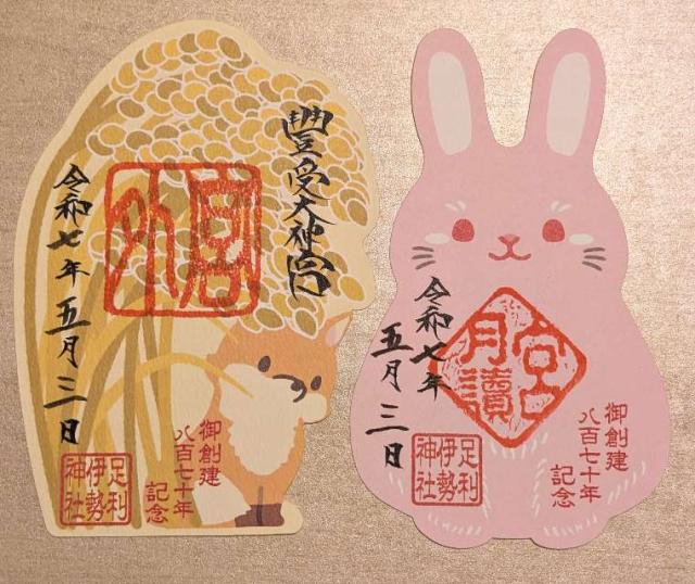 伊勢神社の御朱印2