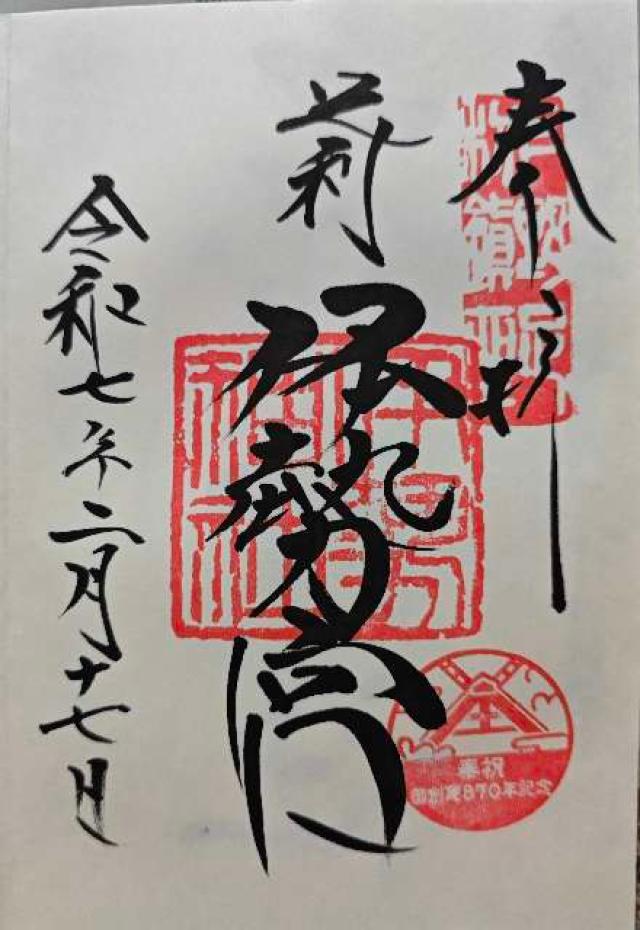 伊勢神社の御朱印4
