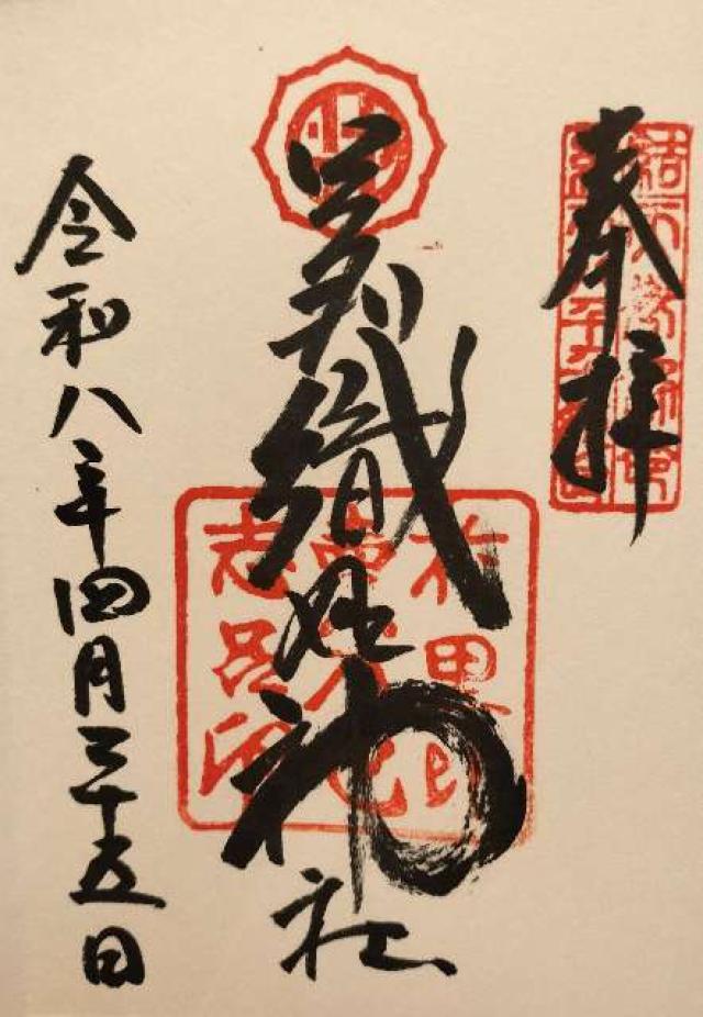 足利織姫神社の写真1