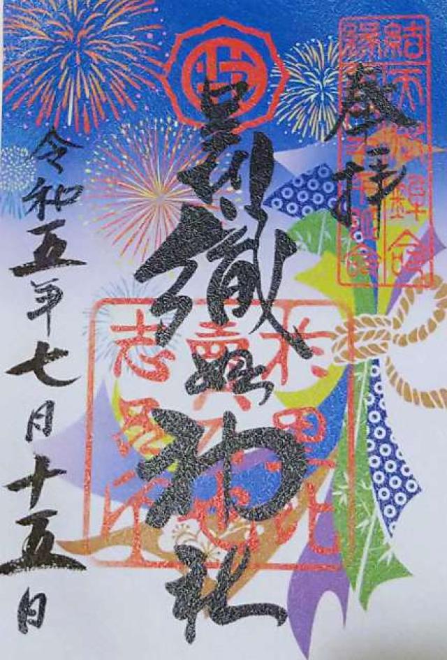 ${row.jbName}の御朱印1
