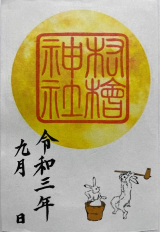 村檜神社の御朱印6