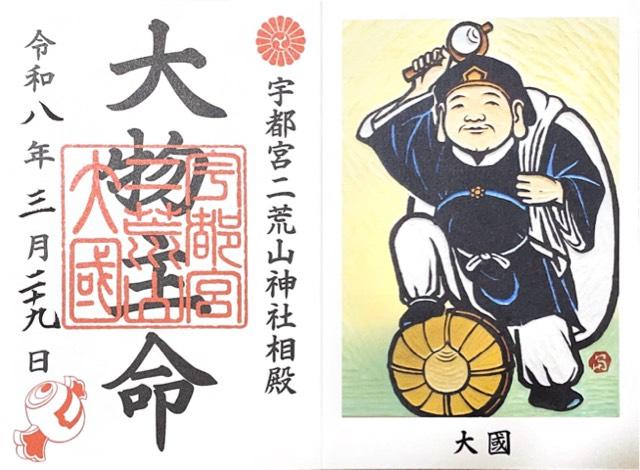 栃木県宇都宮市馬場通り1-1-1 宇都宮二荒山神社の御朱印