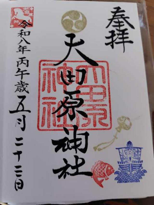 大田原神社の御朱印3