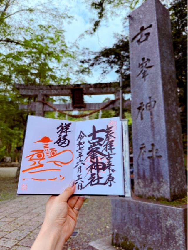 古峯神社の御朱印5