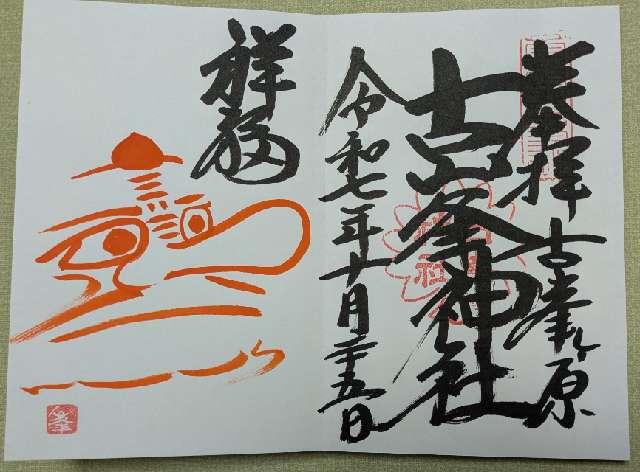 古峯神社の御朱印2