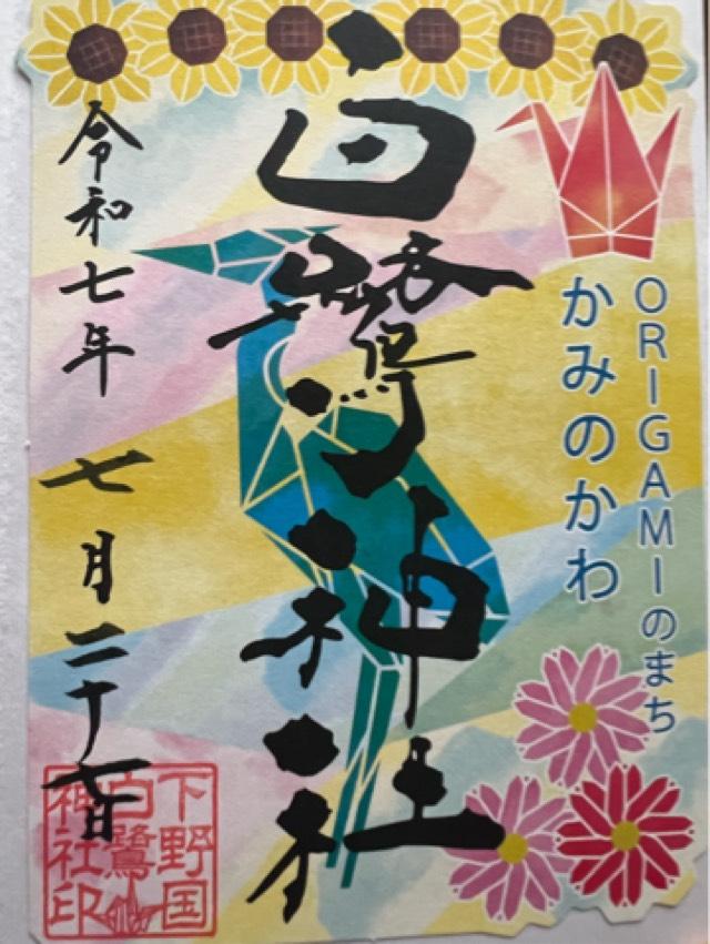 白鷺神社の御朱印1