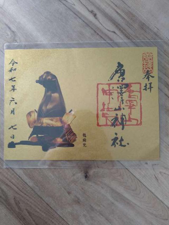 唐澤山神社の御朱印4