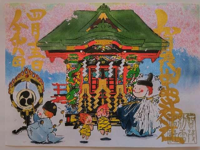 賀茂別雷神社の御朱印3