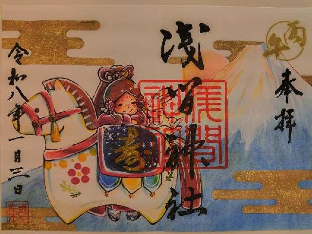 嘉多山浅間神社の御朱印2