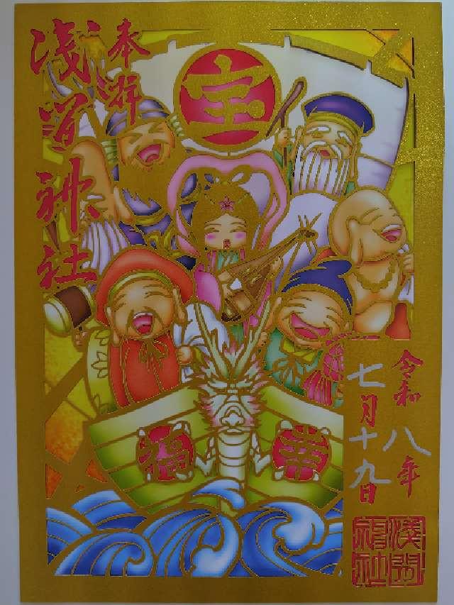 栃木県佐野市嘉多山町1786 嘉多山浅間神社の御朱印