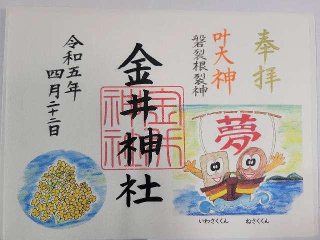 佐野厄除大師の御朱印1