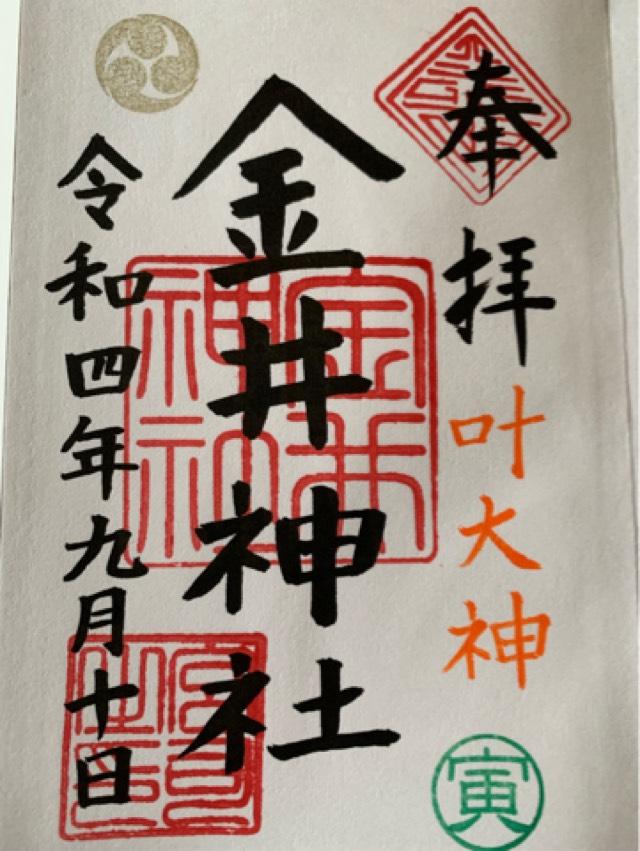 佐野厄除大師の御朱印4