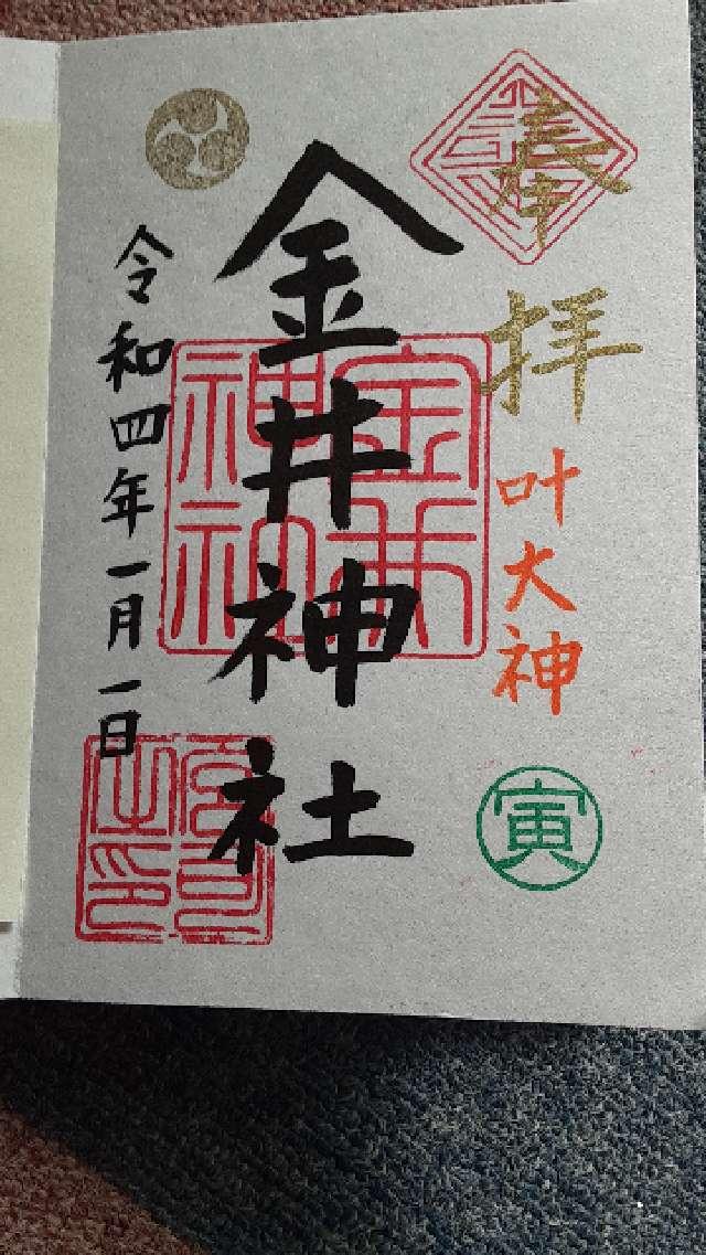 佐野厄除大師の御朱印5