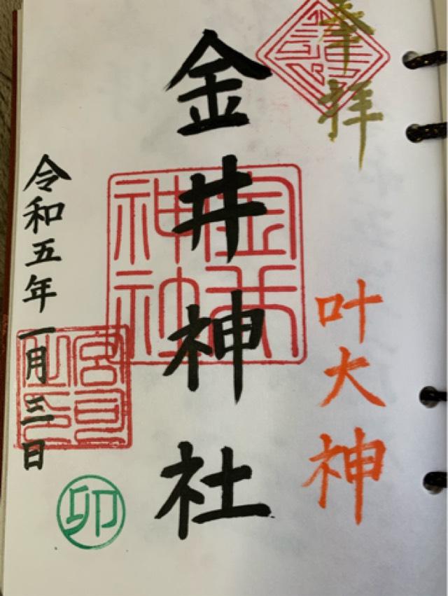 佐野厄除大師の御朱印2
