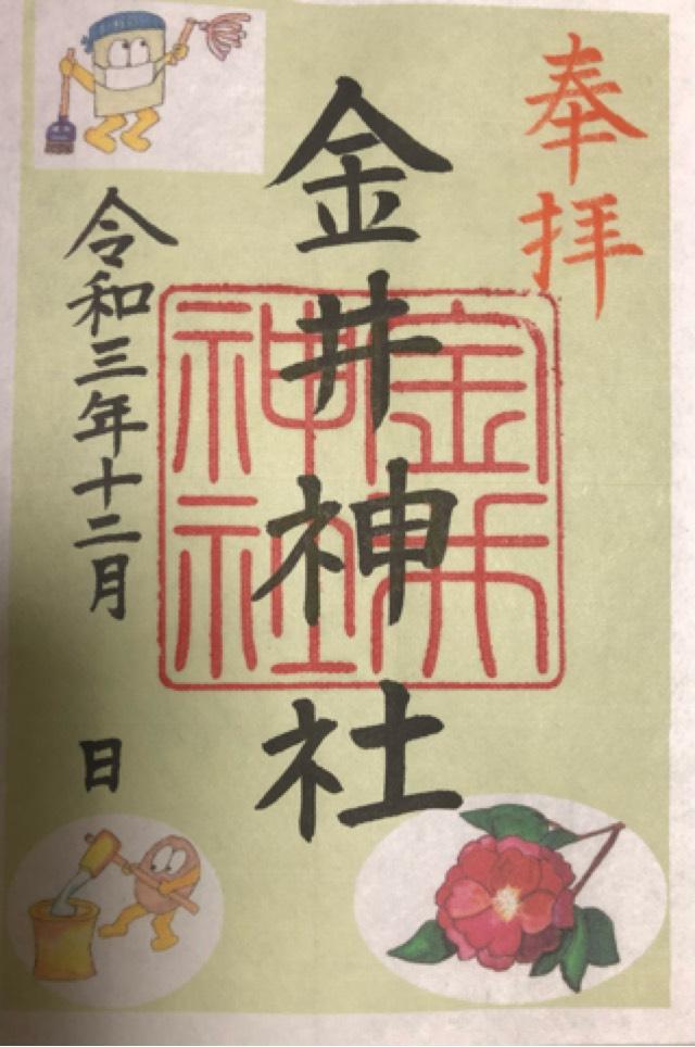 佐野厄除大師の御朱印6