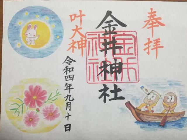 佐野厄除大師の御朱印3