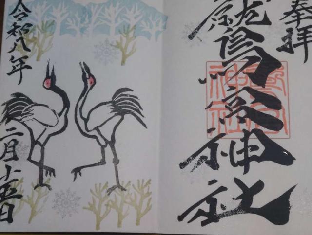 鷲宮神社の御朱印2