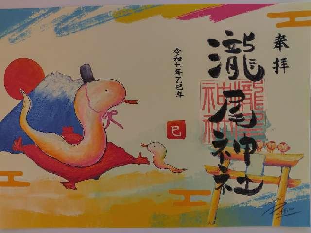 今市総鎮守 瀧尾神社の御朱印5