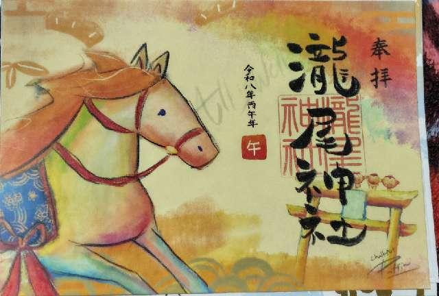 今市総鎮守 瀧尾神社の御朱印1