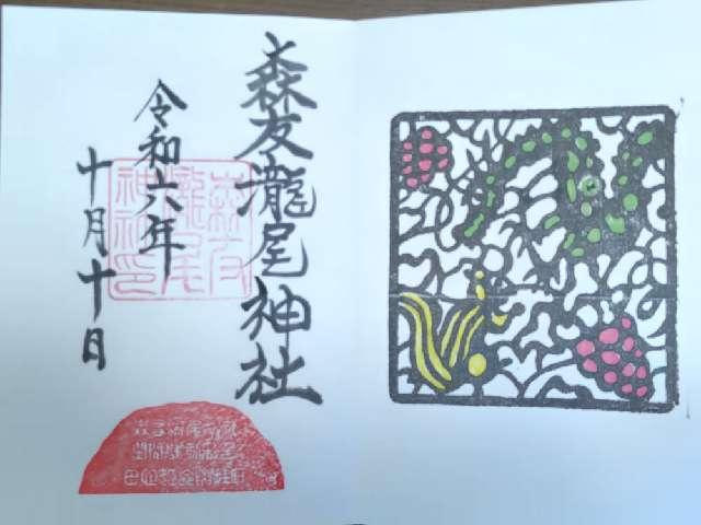 森友瀧尾神社の御朱印5