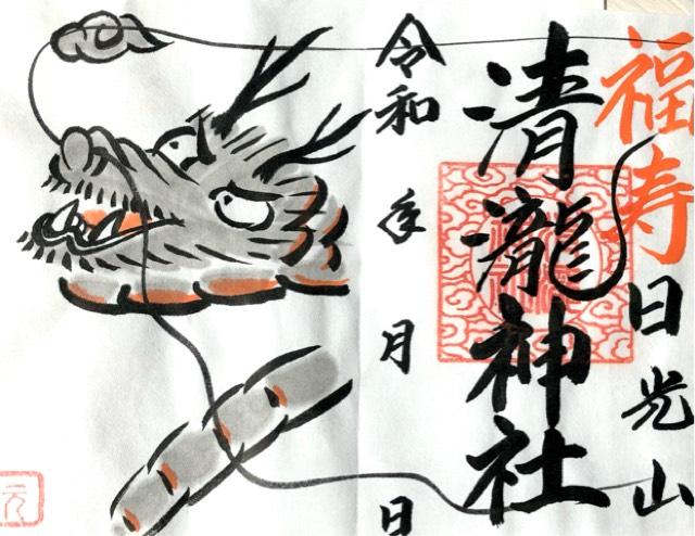清瀧神社の御朱印1