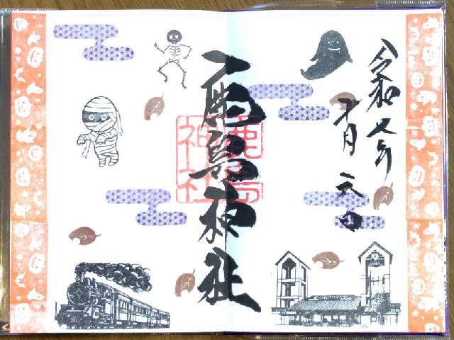 鹿島神社の御朱印1