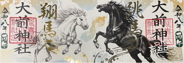 大前神社の御朱印3