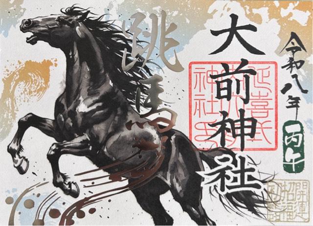 大前神社の御朱印5