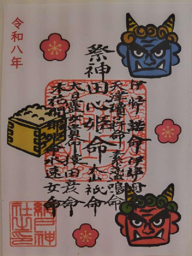 網戸神社の御朱印2